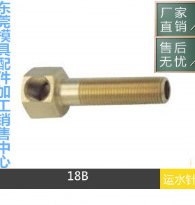 厂家供应PCS运水针18B 1814B 14B 1438B 38B 50B模具运水系列