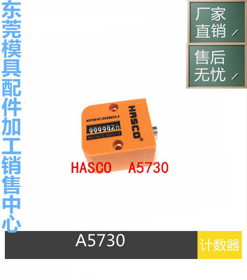 。HASCO德标模具模次计数器A5730/47.5 38 24.5百万次7位数机械式