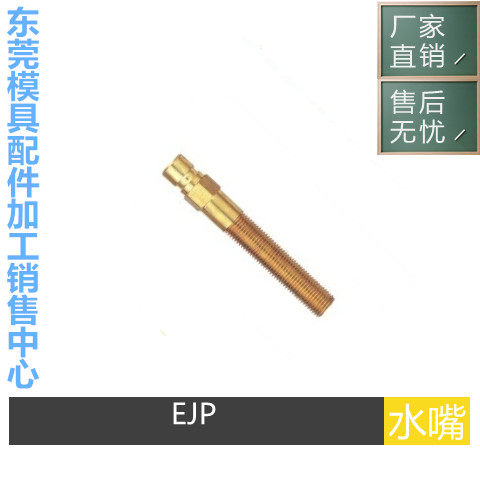 DME-EOC加长水咀EJP3514 EJP2516 EJP2518 EJP2524 快速接头水咀