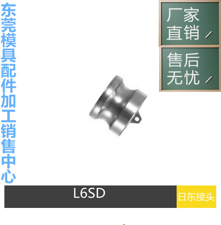 厂家供应日东L-6SD/8SD/10SD/12SD/16SD/20SD/24/32SD接头