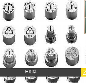 供应HASCO日期章Z48705/4 日期码Z48705/5 模具日期章Z48705/6