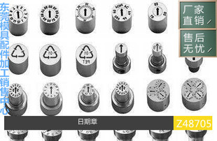 供应HASCO日期章Z48705/4 日期码Z48705/5 模具日期章Z48705/6