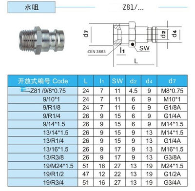 hasco水嘴Z81/13/1/4/3/8/1/4/1/2快速水咀接头