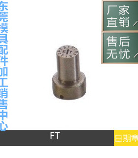 厂家供应各种型号日期章FT.0847SF/1057SF/084712