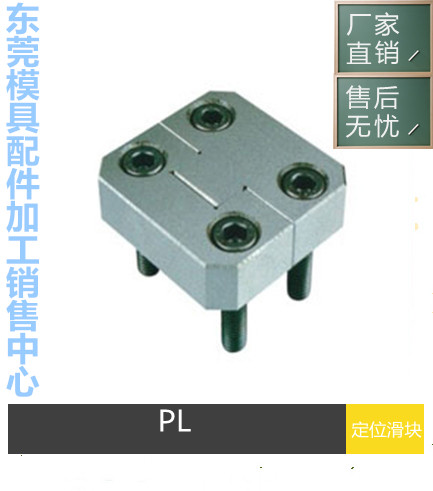 供应模具配件辅助器边锁PL38PL50PL75PL100PL125精定位块