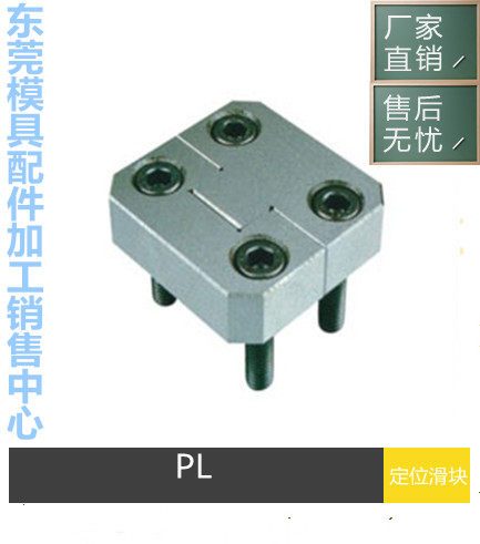 供应模具配件辅助器边锁PL38PL50PL75PL100PL125精定位块