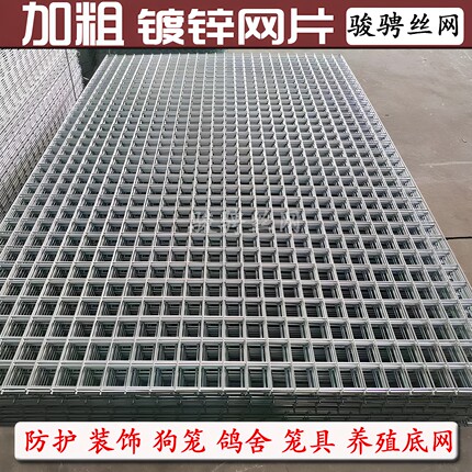 加粗镀锌铁丝电焊网片建筑网格养殖地网隔离网狗笼子钢丝围栏防护