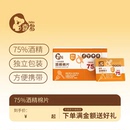 喜多酒精棉片大尺寸75度餐具手机清洁棉片独立包装外出旅行便携装