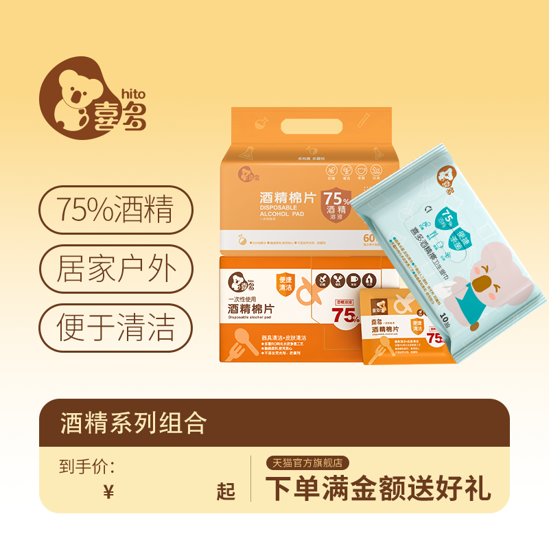 酒精棉片50片濕巾喜多獨立包裝