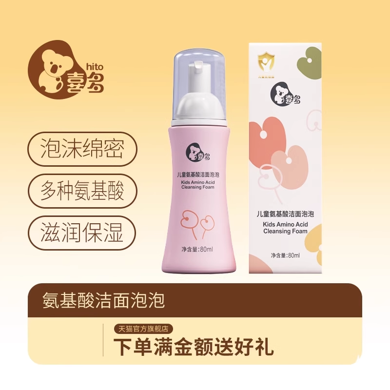 喜多洗面奶儿童化妆品儿童氨基酸洁面泡泡保湿秋冬积雪草舒缓面霜