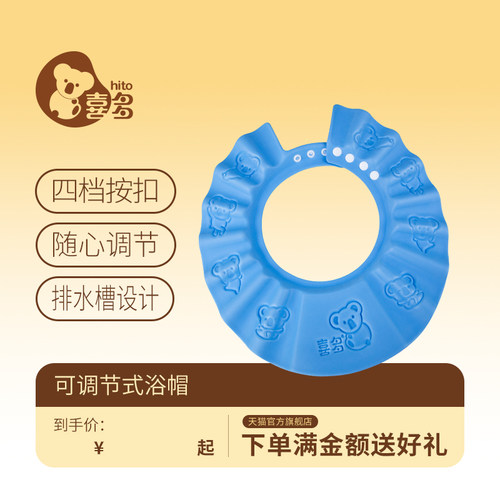 喜多宝宝洗头帽可调节