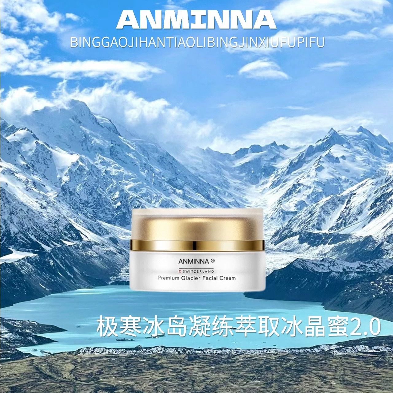 ANMINNA 【雪山冰岛】冰晶 美容护肤/美体/精油 液态精华 原图主图