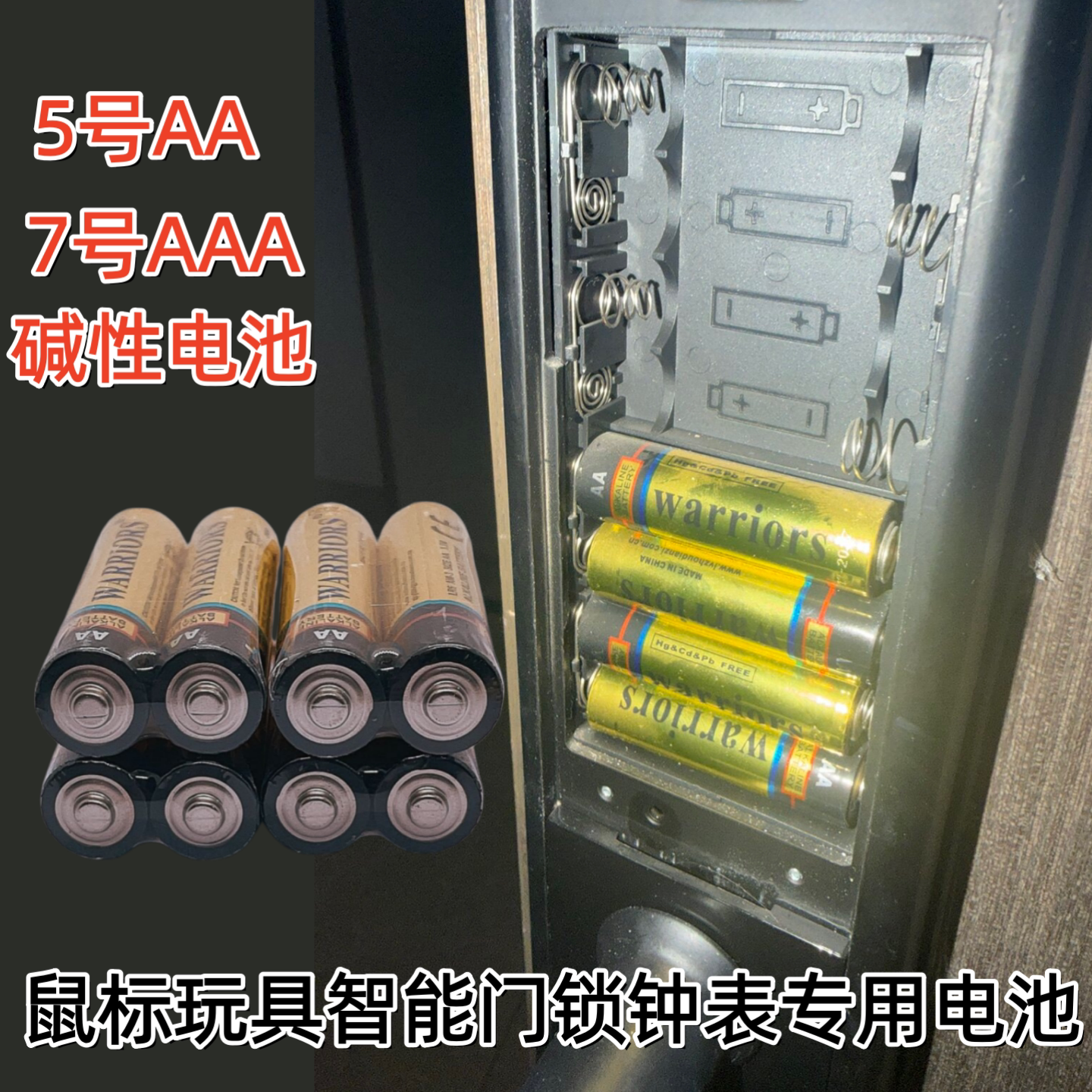 正品碱性1.5V五七号电池智能门锁