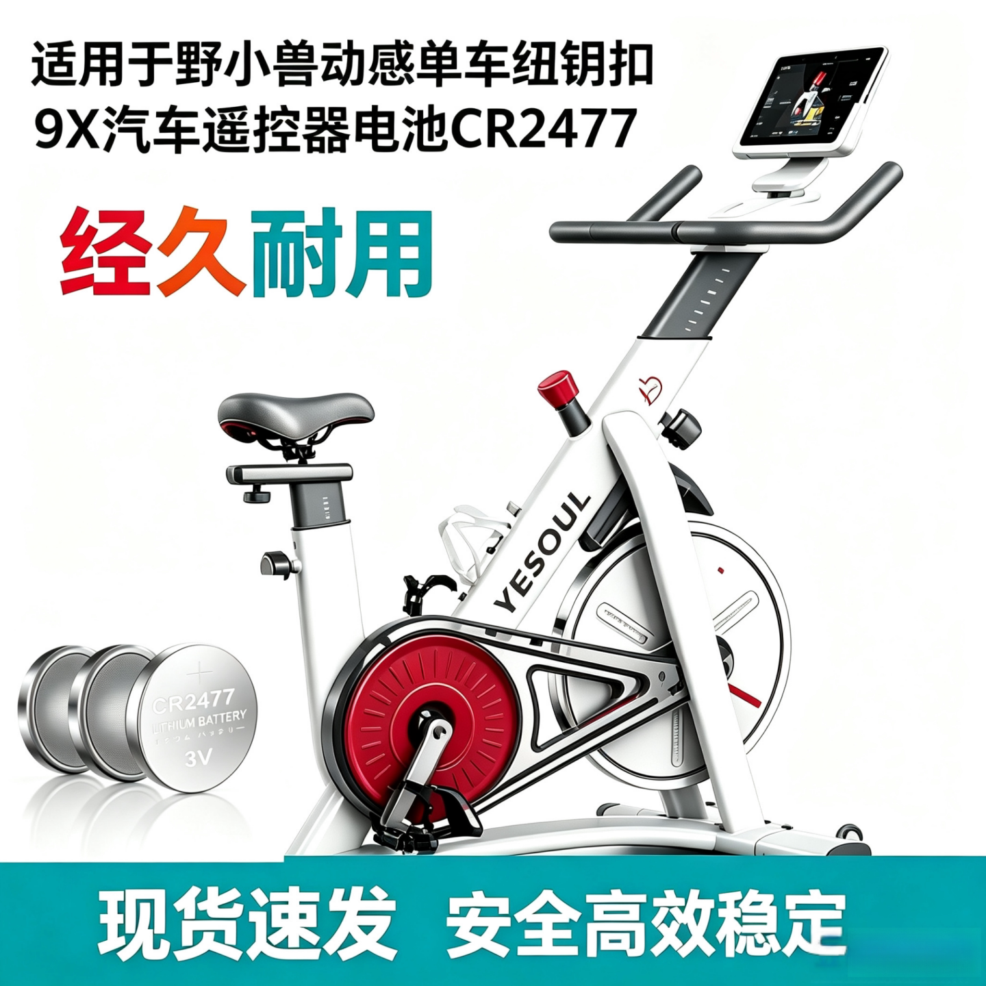CR2477纽扣电池适用跑步机单车