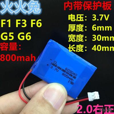 适用火火兔原装F1 F3 F6聚合物3.7V锂电池G5儿童视频早教故事机G6