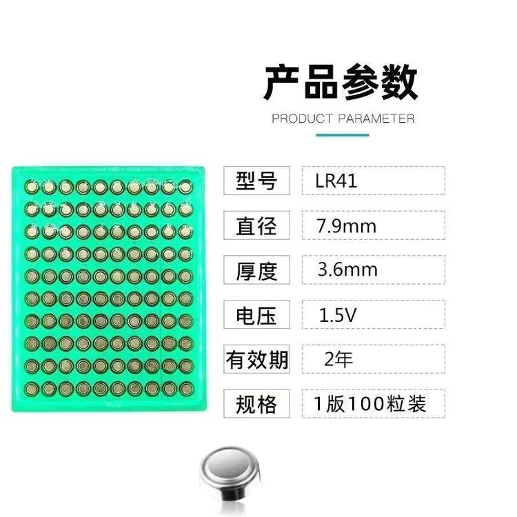 纽扣电池LR44/AG13/LR1130/AG10/LR41/AG3手表玩具电子电池遥控器