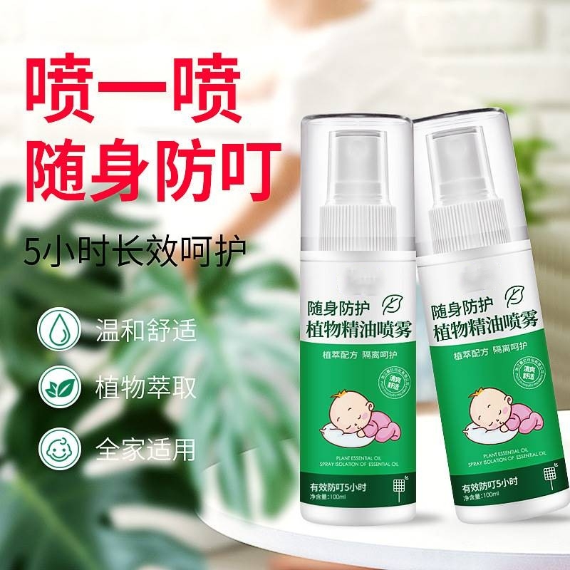 植物精油驱蚊防蚊喷雾驱蚊液驱蚊水儿童孕妇防蚊虫