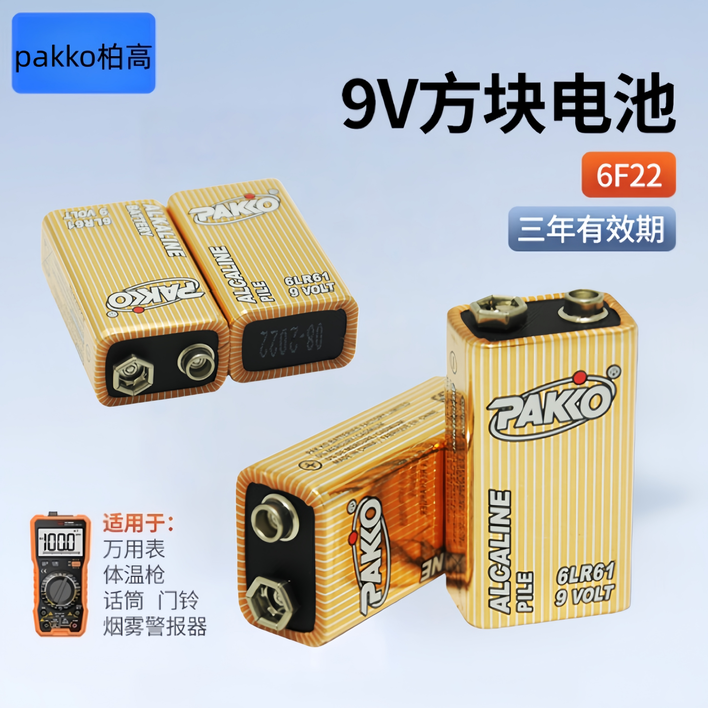 9V方块电池6F22万用表报警器专用