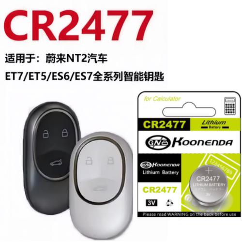 适用蔚来汽车钥匙电池CR2477