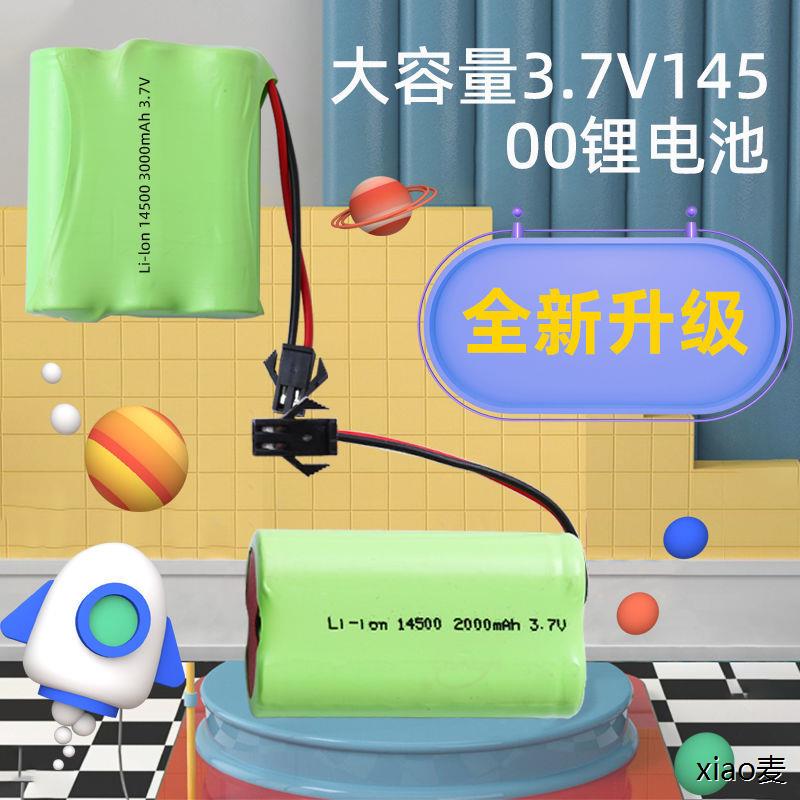 3.7V玩具遥控汽车14500锂电池组改装大容量充电电池3000mAh包邮 户外/登山/野营/旅行用品 电池/燃料 原图主图