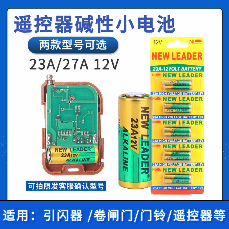 新利达NewLeader 23A/27A 12V适用于电池车库卷闸门点读笔遥控器 户外/登山/野营/旅行用品 电池/燃料 原图主图