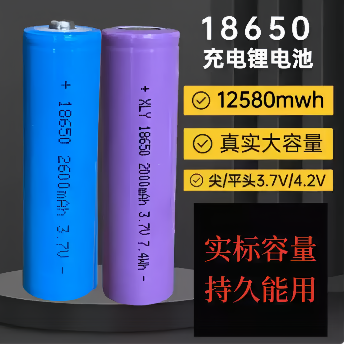 正品18650锂电池大容量3.7v强光手电筒头灯小风扇充电宝4.2充电器