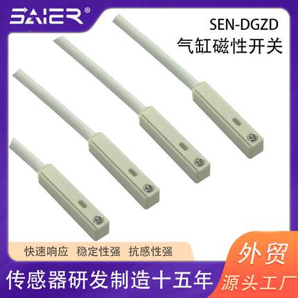 性气缸传器感磁性开关近传感器磁性磁感应开关电子式磁性SEN-DGZD