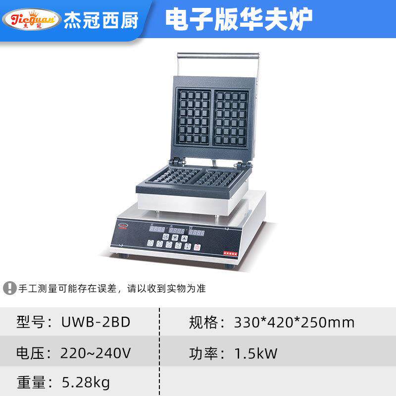 杰UWB-2用BD华单QBX夫炉头方型摆摊商小吃冠设备电热双面饼干面包