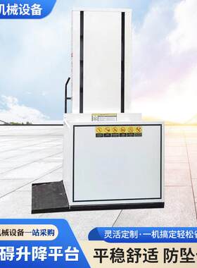 无障碍障机液压升降SJG-1.5m老年人残人小型载人无碍升降疾平台
