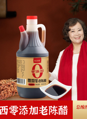 零添加山西正宗老陈醋食醋家用香醋饺子醋炒菜凉拌