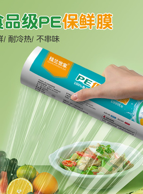 桂兰世家抗菌PE食品保鲜膜家用厨房冰箱耐高温一次性大卷