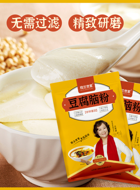 桂兰世家豆花粉豆腐脑粉家用自制豆浆豆腐送内酯专用粉实惠装原味