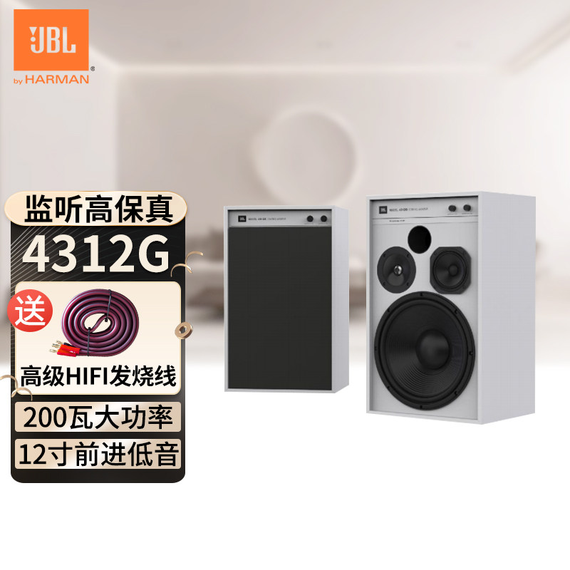 JBL 4312G  HiFi无源音箱发烧高保真监听大书架箱落地2.0声道12寸