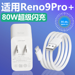 加长数据线2米Type 适用于OPPOReno9Pro 充电器套装 80w闪充oppo手机reno9pro c接口快充充电线80W瓦充电插头