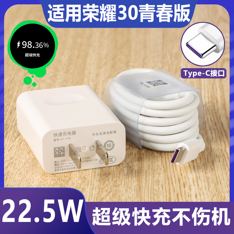 适用于荣耀30青春版手机充电器数据线22.5W超级快充10v2.25A充电头5a充电线原有套装