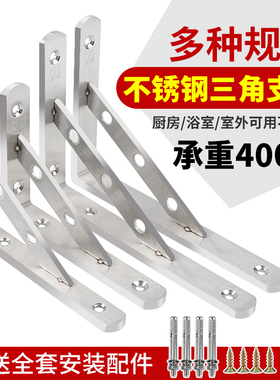 不锈钢三角支撑架墙上托架承重墙壁固定直角隔板支撑三脚架置物架