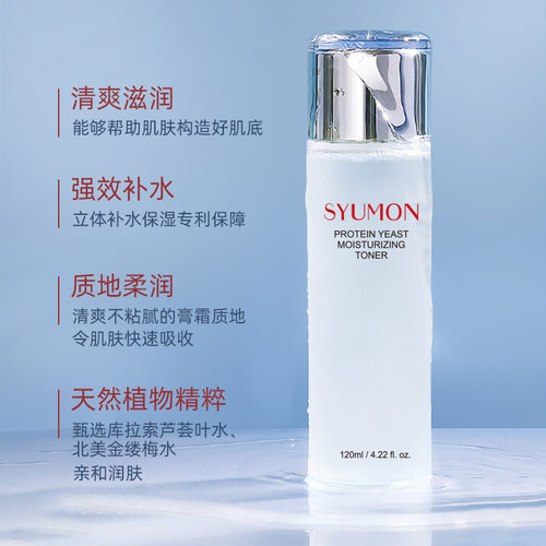 英国 SYUMON 蛋白酵母水乳中年抗皱淡纹补水保湿预防初老焕活肌肤