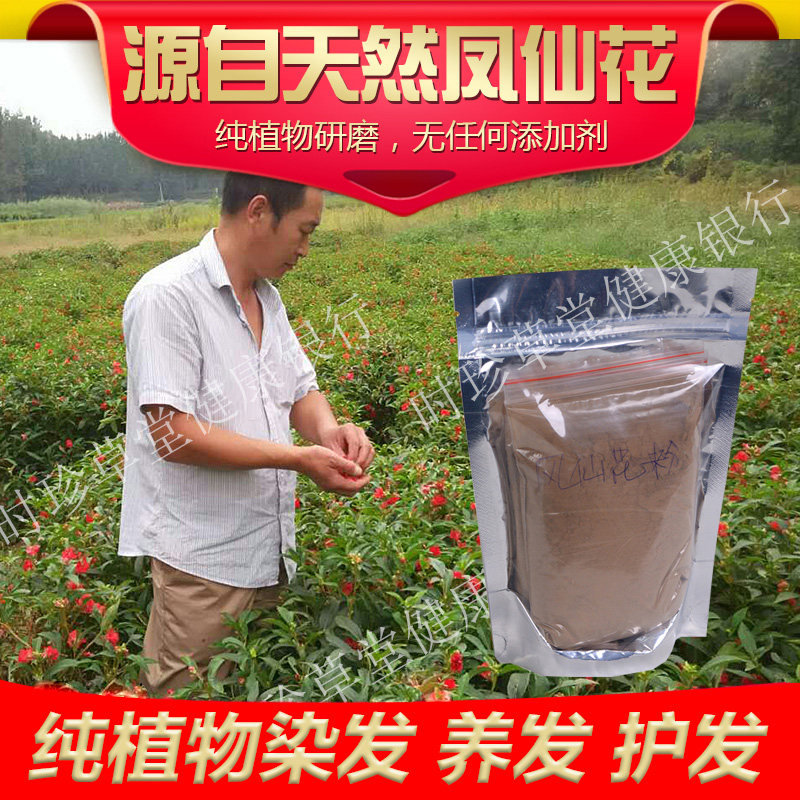 天然凤仙花粉染头发剂指甲草纯植物正品海纳膏遮白发营养酒红色