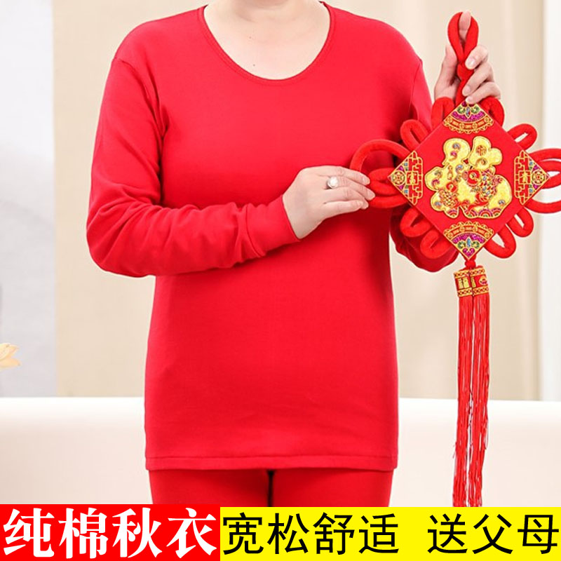 纯棉大红色女士保暖内衣中老年内穿长袖全棉毛衫妈妈打底秋衣冬季