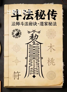 绝版古籍《斗法秘传》20页 出售复印本字帖字帖练字板字帖练字板