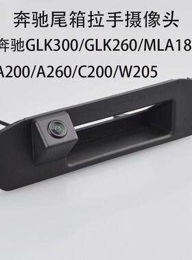 适用于奔驰倒车影像GLK260GK300ML350C200GLAA180A200A260摄像头
