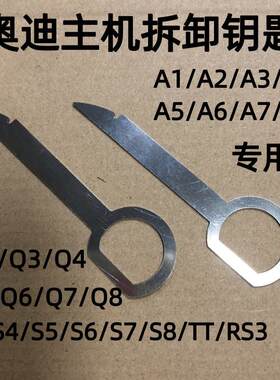 CD音响拆卸工具拆机钥匙