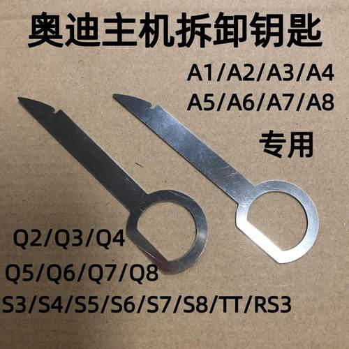CD音响拆卸工具拆机钥匙