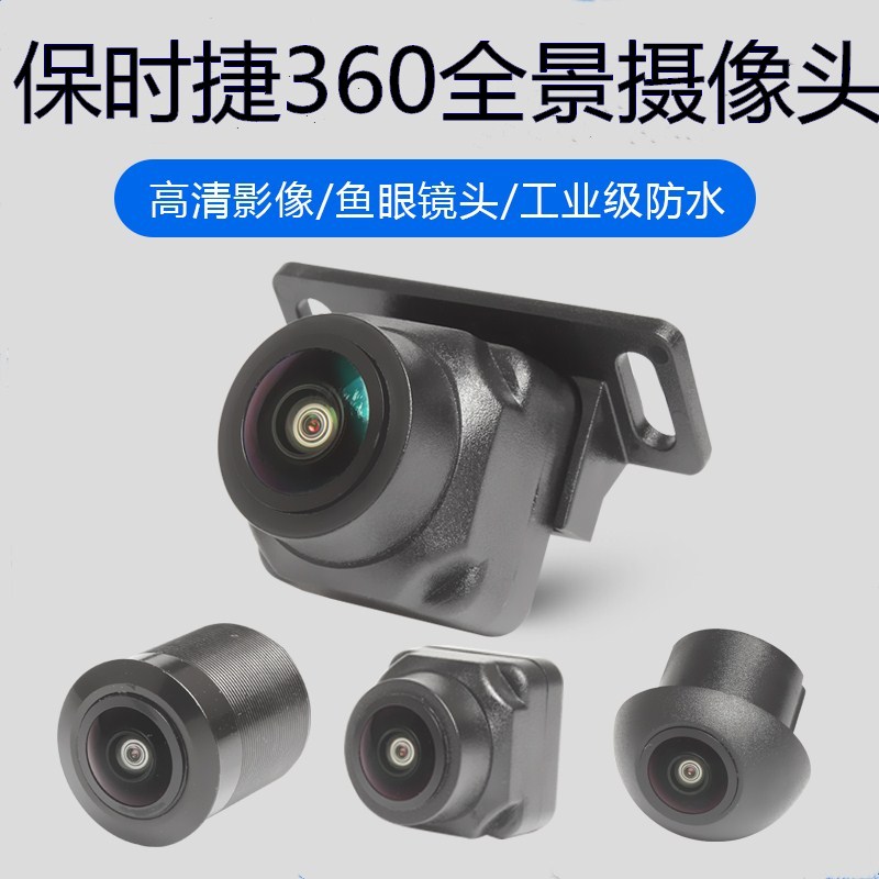 保时捷卡宴718Cayenne帕拉梅拉911Macan汽车360全景摄像头替换装