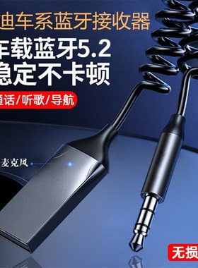 奥迪Q5蓝牙接收器A4LA6LQ2LA3Q7A5A8A1A7S4S5S3车载音乐播放器AUX