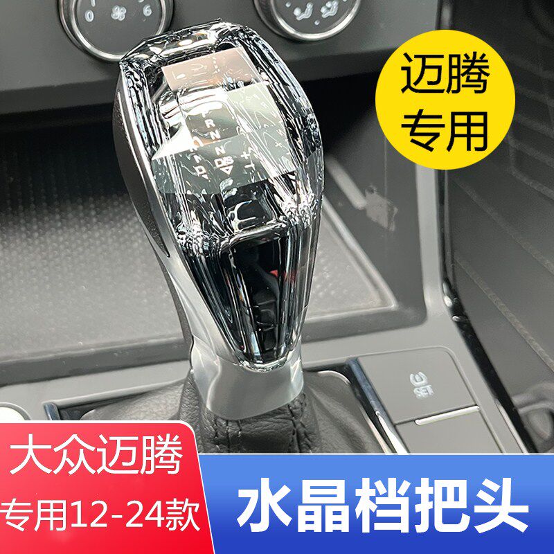 适用大众迈腾车载挡把改装水晶档把B8LB7/330排挡头杆轩换挡配件