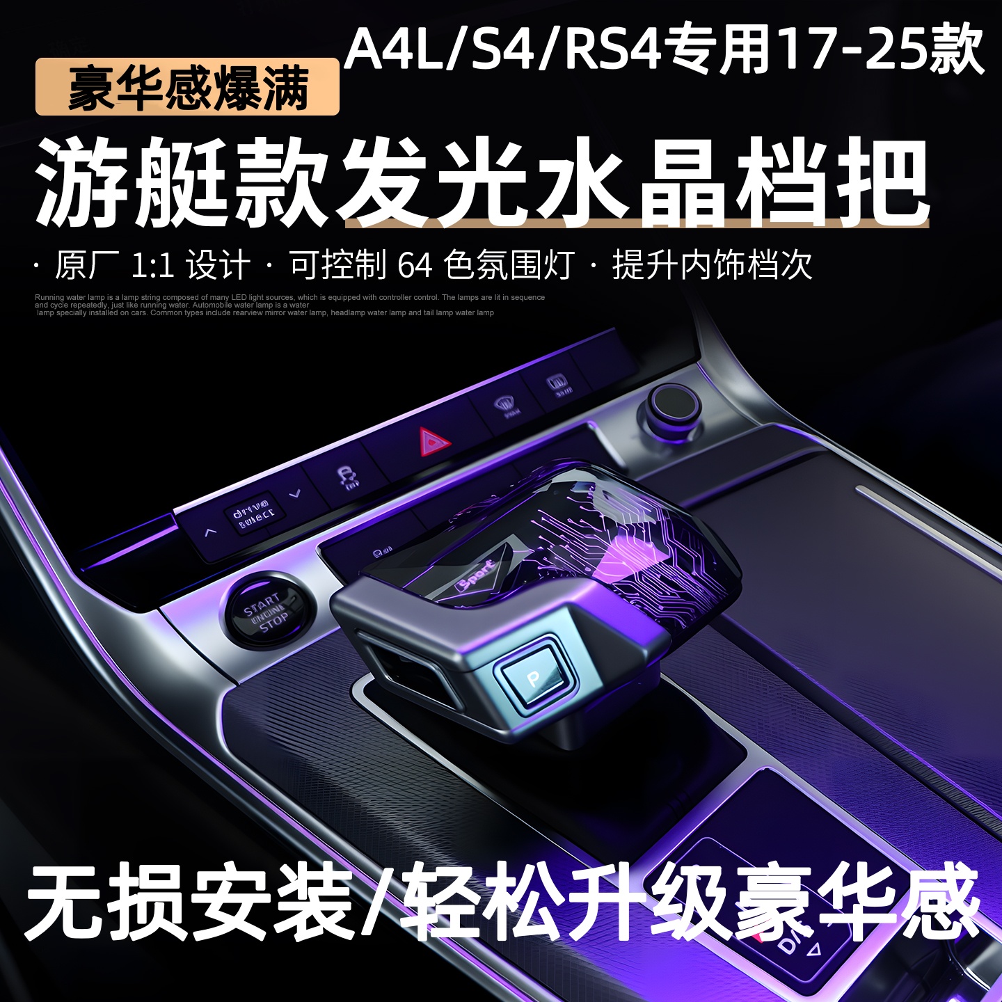 奥迪A4专用档把无损升级豪华感