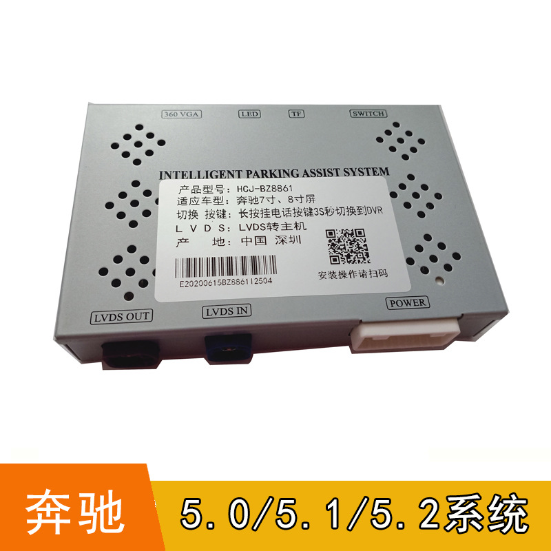 适用于奔驰车载解码器GLCGLA倒车模块GLE轨迹A级B级E级C级5.0 5.1