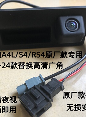 适用奥迪a4l/s4/rs4原车摄像头坏了替换原厂款倒车影像超高清夜视