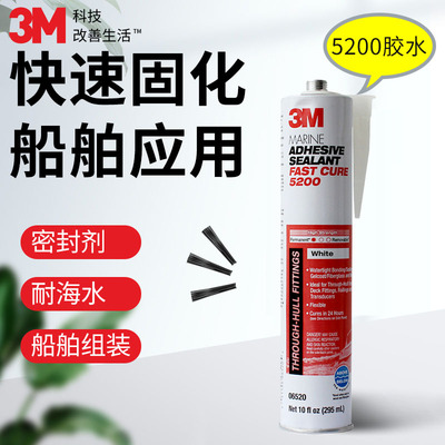 3M5200聚氨酯密封胶汽车船用